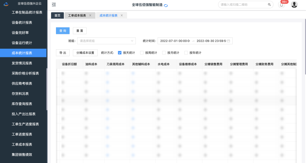成本核算.png