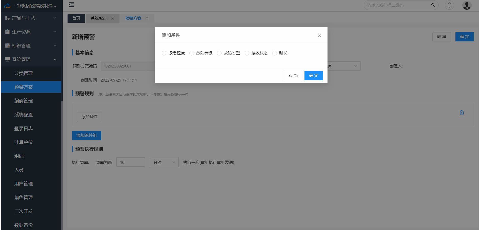 預(yù)警2.jpg